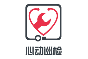 心動(dòng)巡檢用戶自主申請正式啟動(dòng)！